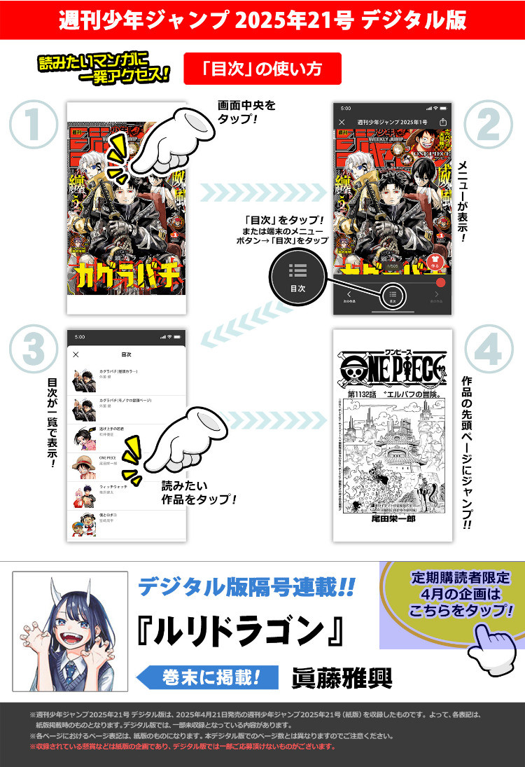 Weekly Shōnen Jump - Chapter 2025-21 - Page 3