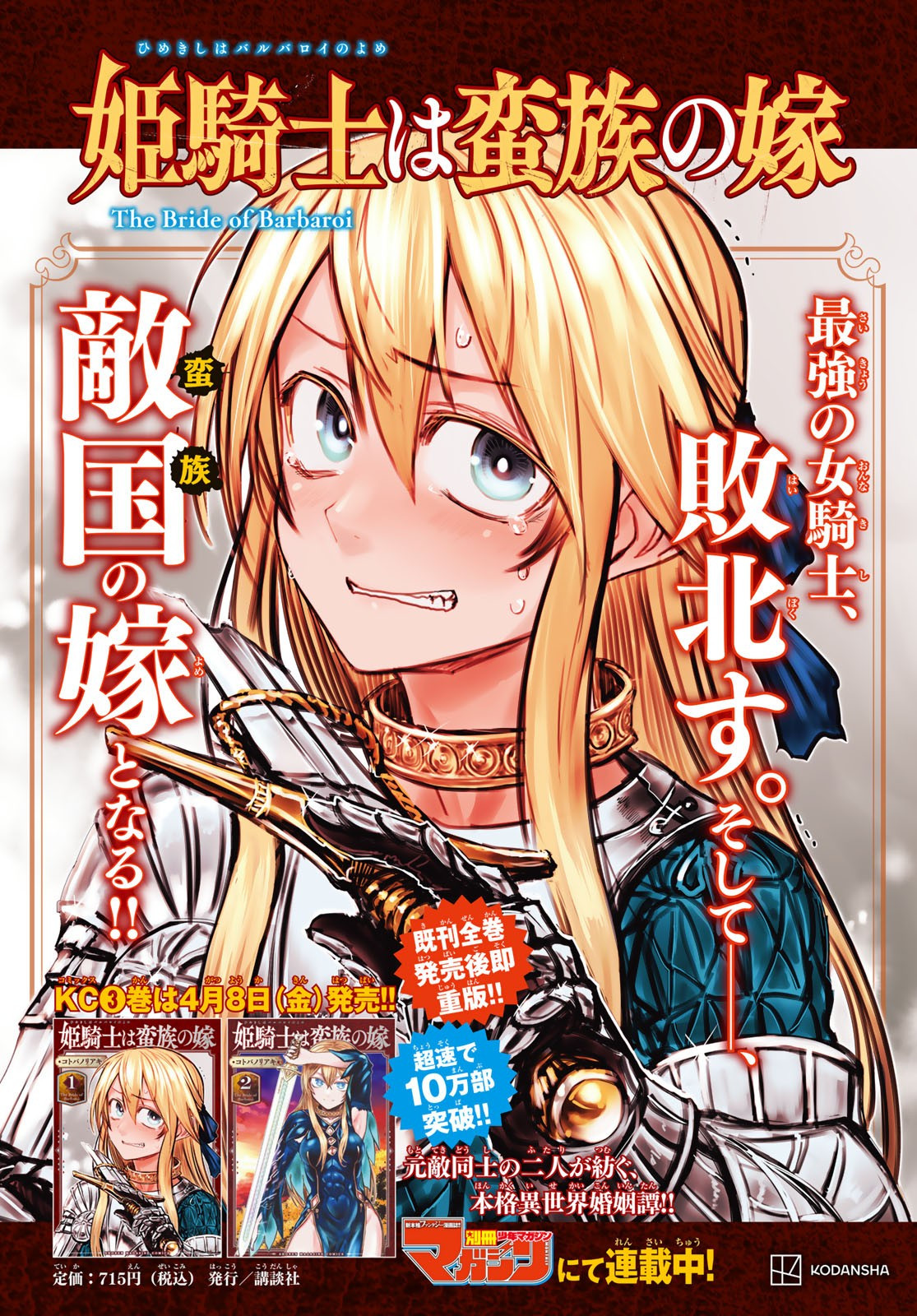 Weekly Shōnen Magazine - 週刊少年マガジン - Chapter 2022-19 - Page 495