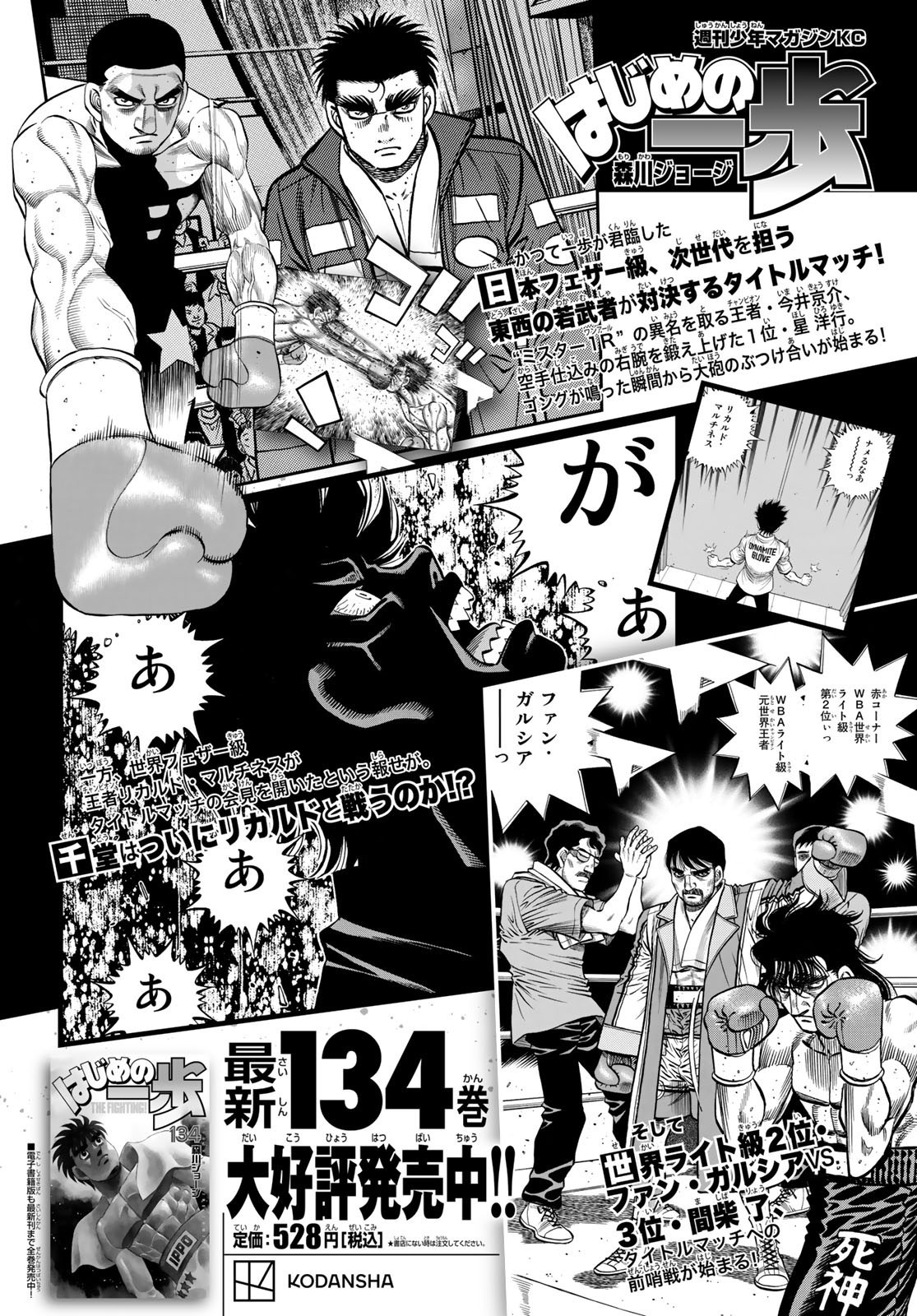 Weekly Shōnen Magazine - 週刊少年マガジン - Chapter 2022-28 - Page 27