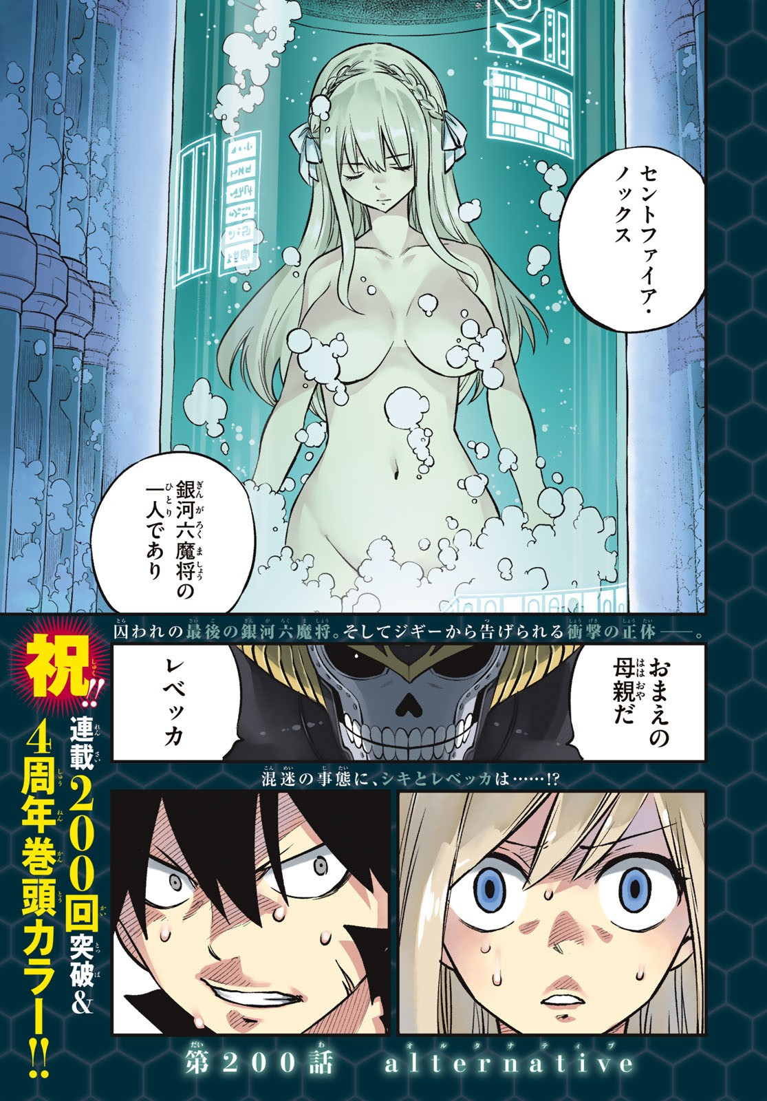 Weekly Shōnen Magazine - 週刊少年マガジン - Chapter 2022-34 - Page 8