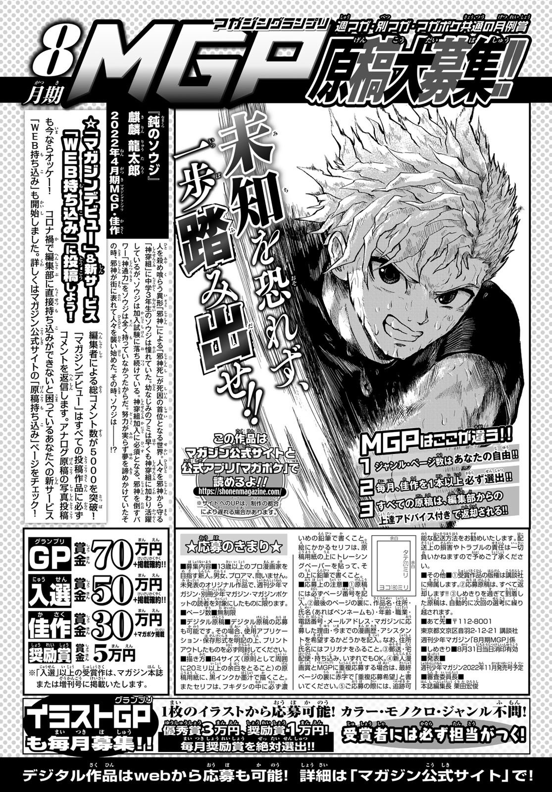 Weekly Shōnen Magazine - 週刊少年マガジン - Chapter 2022-36-37 - Page 37