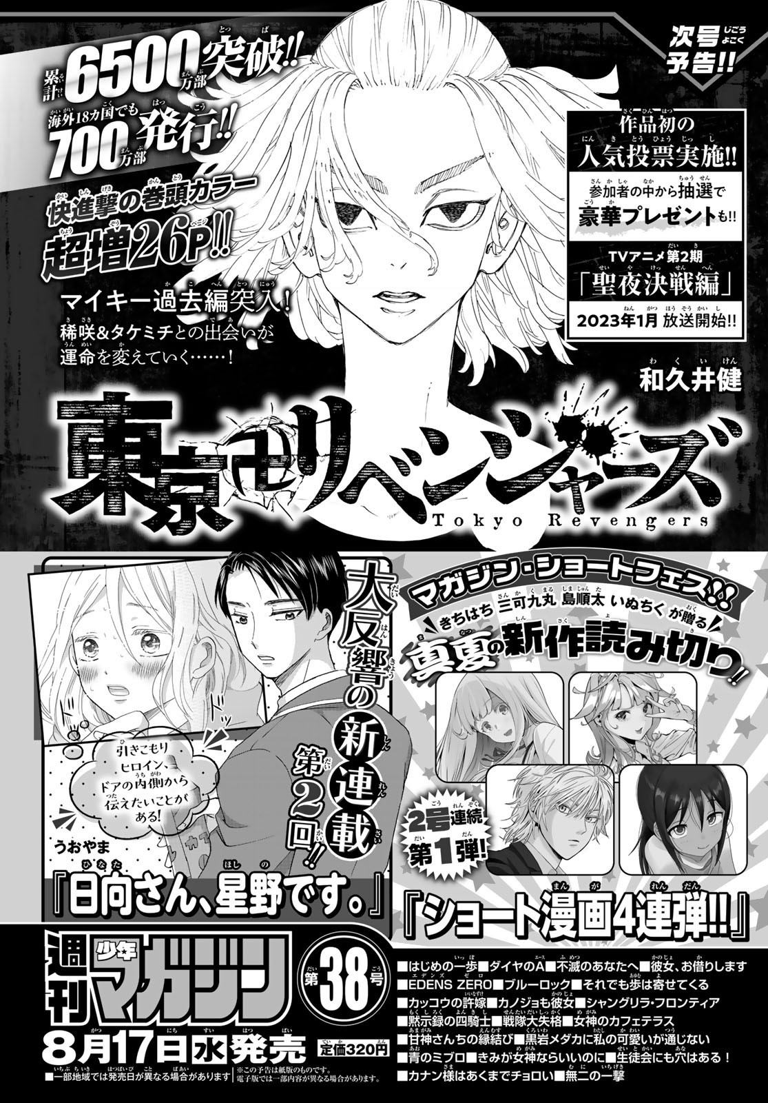 Weekly Shōnen Magazine - 週刊少年マガジン - Chapter 2022-36-37 - Page 38