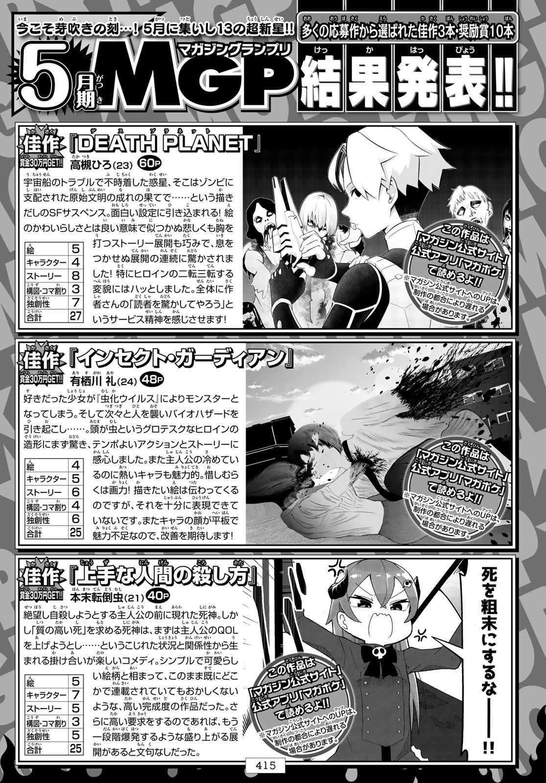Weekly Shōnen Magazine - 週刊少年マガジン - Chapter 2022-40 - Page 412