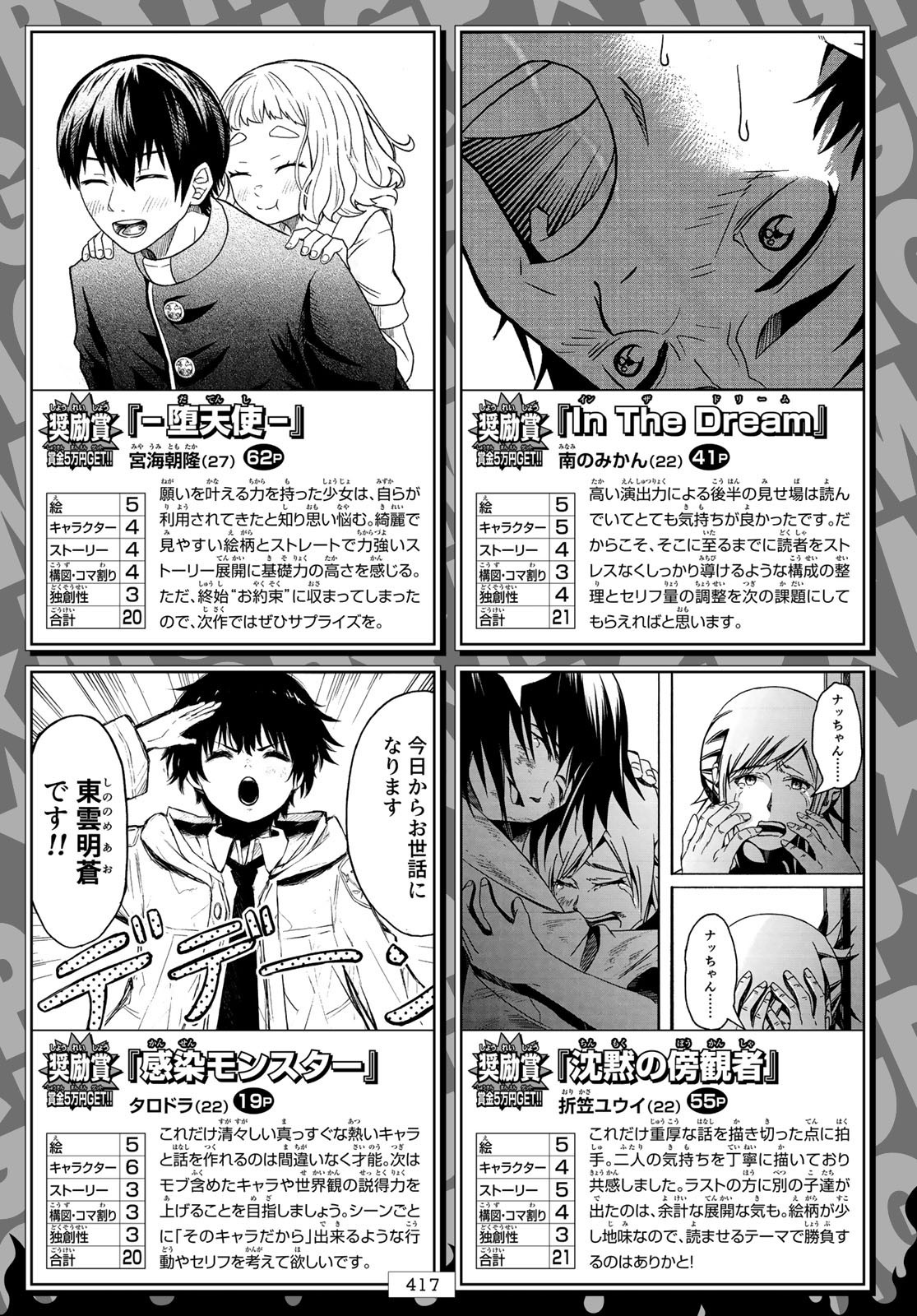Weekly Shōnen Magazine - 週刊少年マガジン - Chapter 2022-40 - Page 414