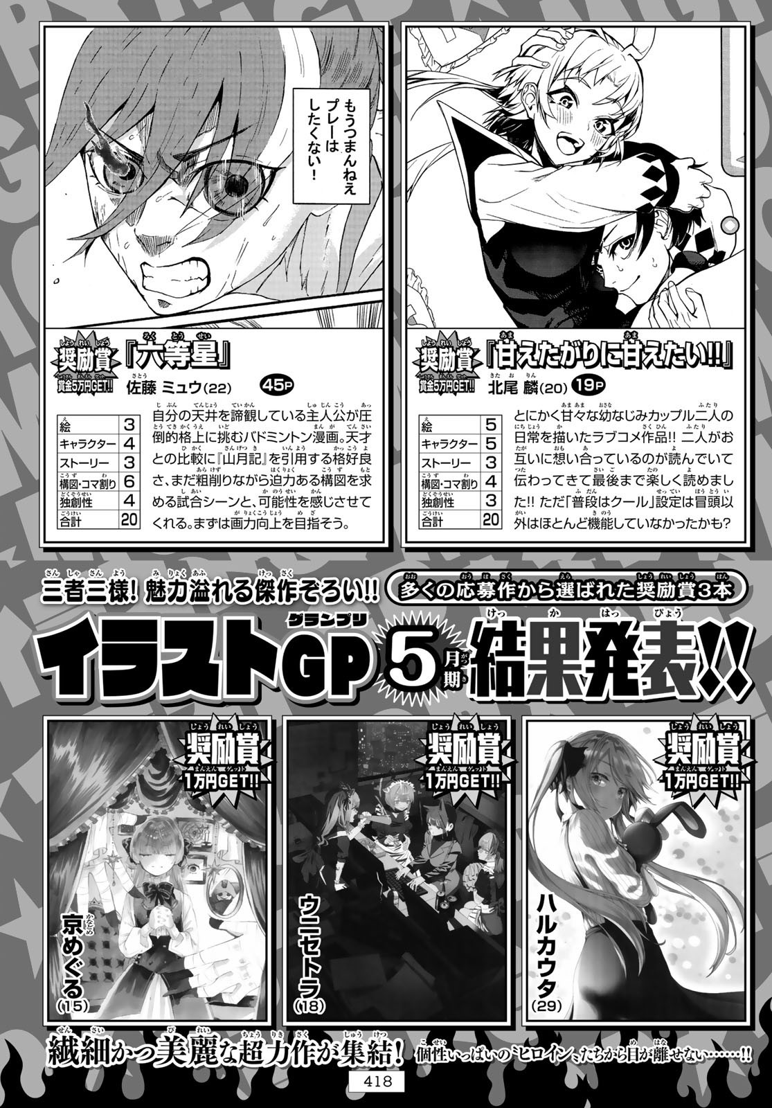 Weekly Shōnen Magazine - 週刊少年マガジン - Chapter 2022-40 - Page 415