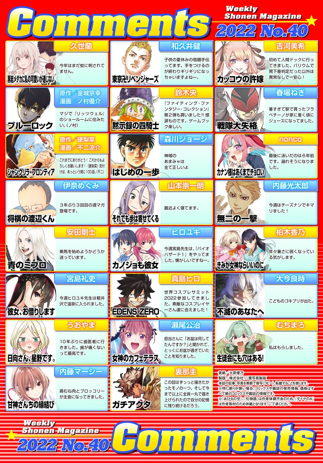 Weekly Shōnen Magazine - 週刊少年マガジン - Chapter 2022-40 - Page 416