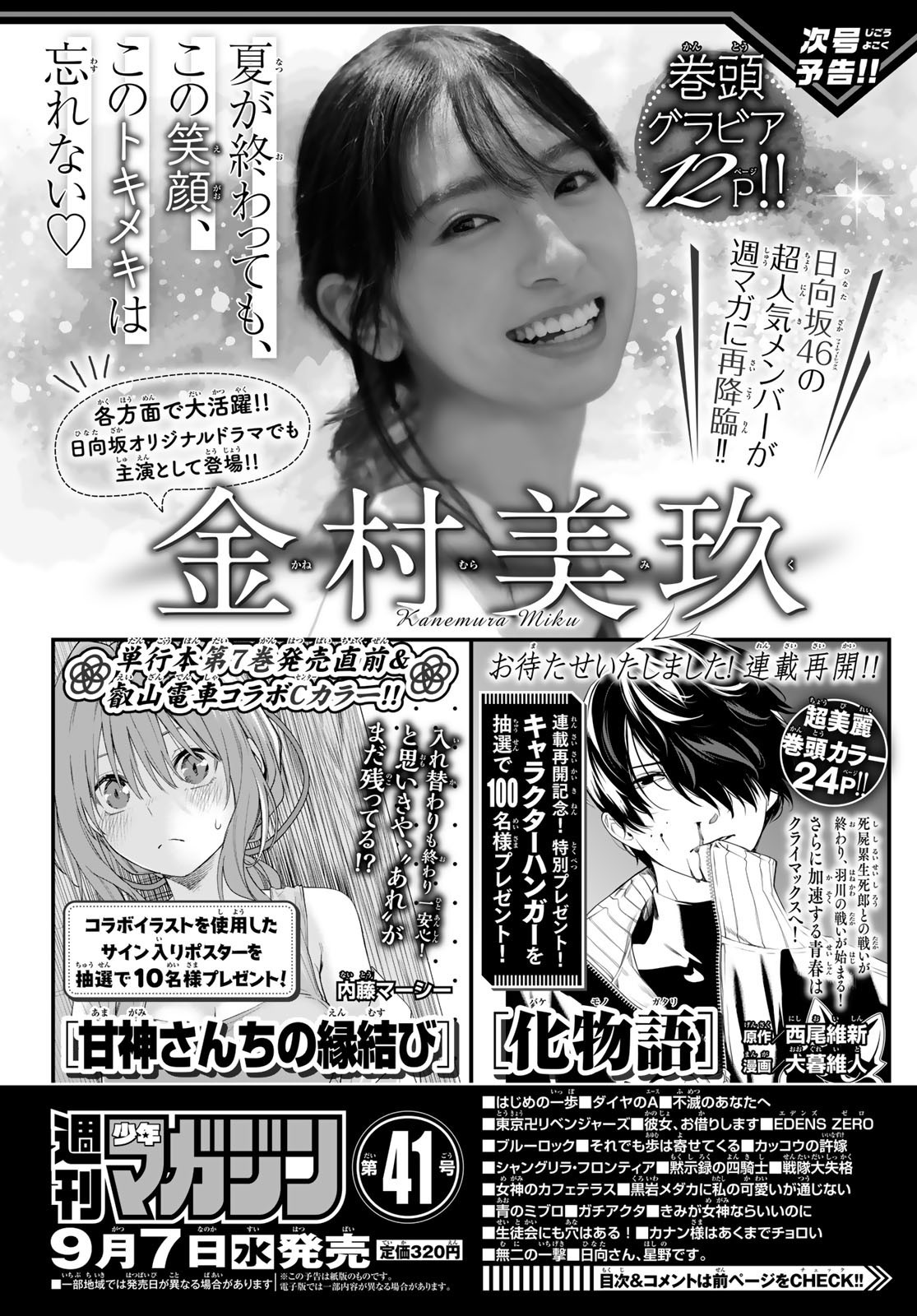 Weekly Shōnen Magazine - 週刊少年マガジン - Chapter 2022-40 - Page 417