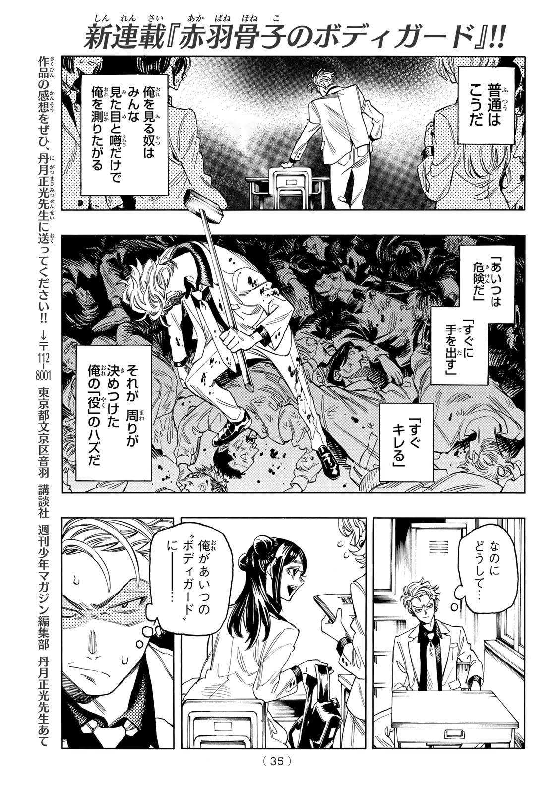 Weekly Shōnen Magazine - 週刊少年マガジン - Chapter 2022-43 - Page 32