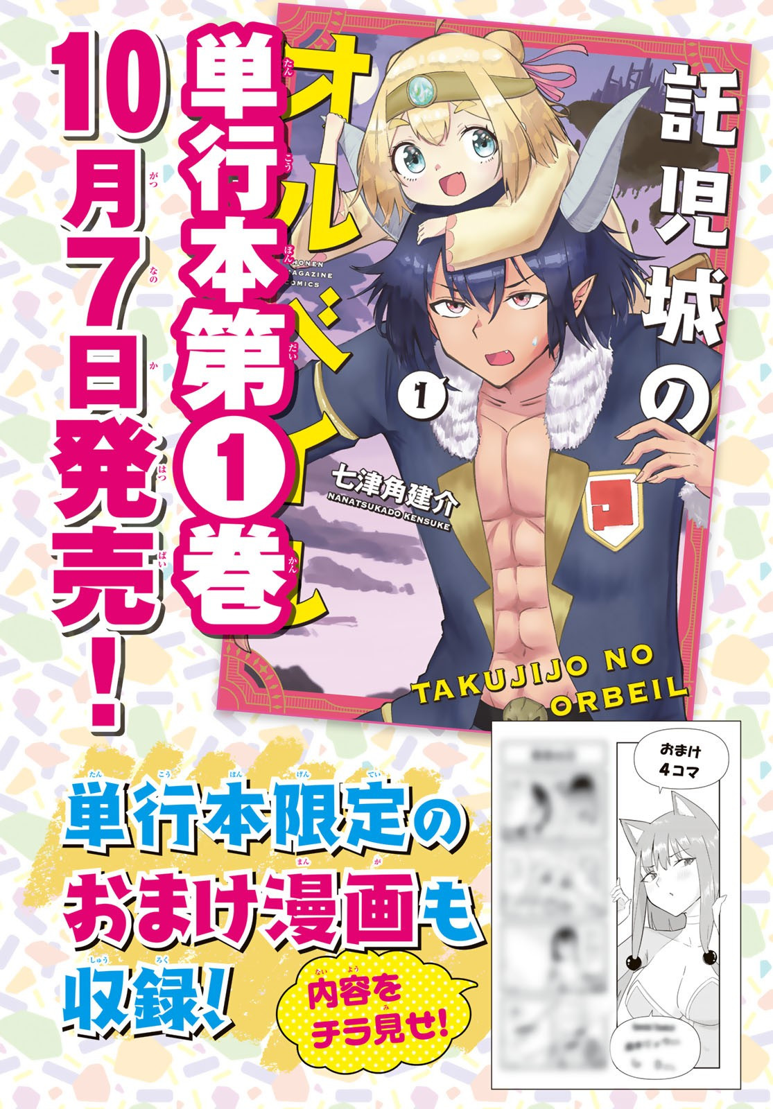 Weekly Shōnen Magazine - 週刊少年マガジン - Chapter 2022-45 - Page 532
