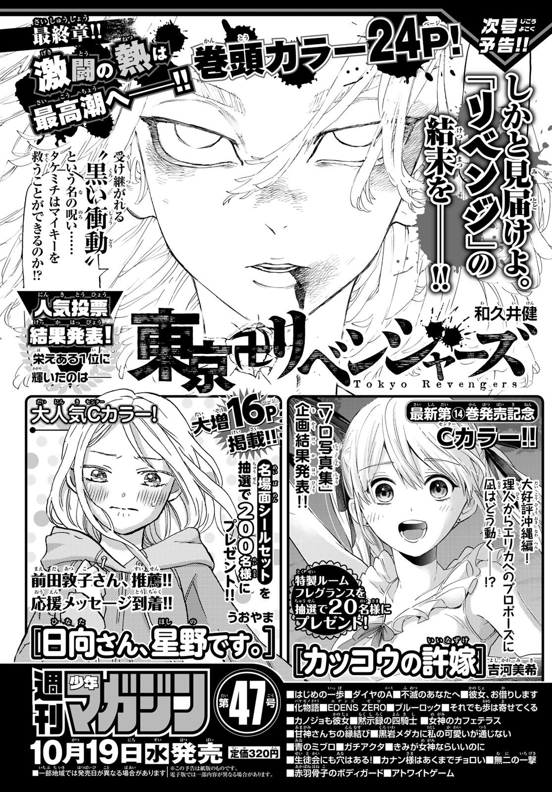 Weekly Shōnen Magazine - 週刊少年マガジン - Chapter 2022-46 - Page 51