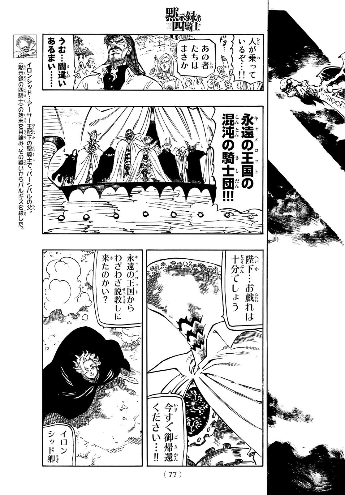 Weekly Shōnen Magazine - 週刊少年マガジン - Chapter 2022-46 - Page 76