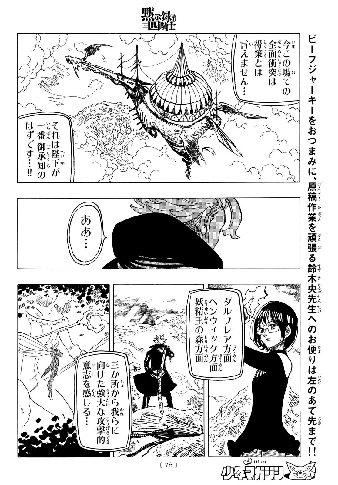 Weekly Shōnen Magazine - 週刊少年マガジン - Chapter 2022-46 - Page 77