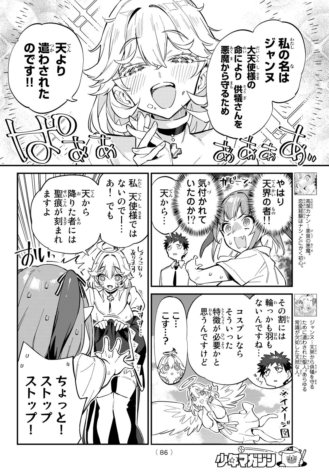 Weekly Shōnen Magazine - 週刊少年マガジン - Chapter 2022-46 - Page 85