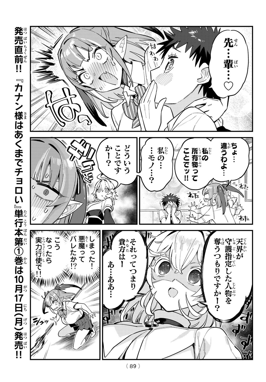 Weekly Shōnen Magazine - 週刊少年マガジン - Chapter 2022-46 - Page 88