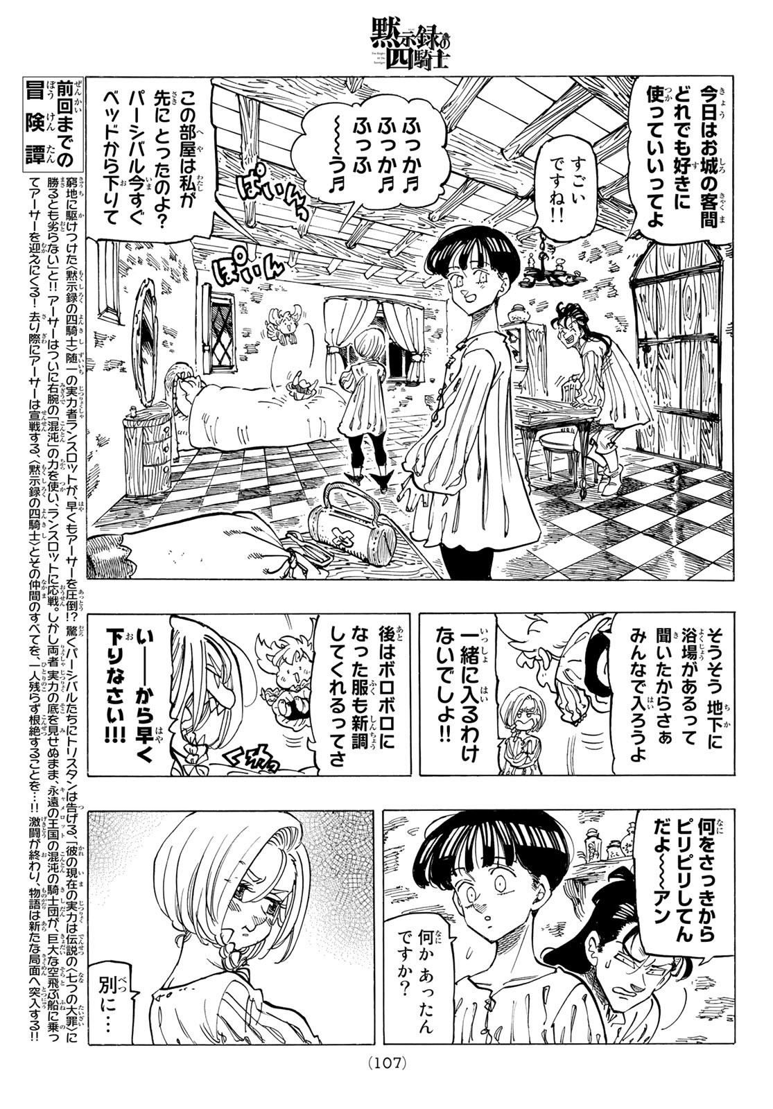 Weekly Shōnen Magazine - 週刊少年マガジン - Chapter 2022-47 - Page 105