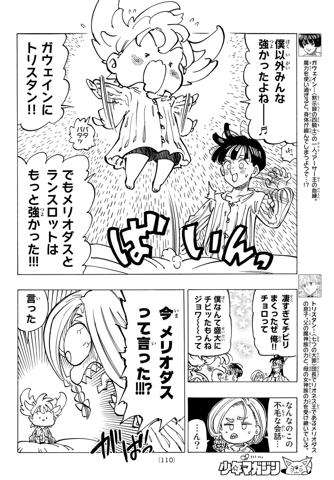 Weekly Shōnen Magazine - 週刊少年マガジン - Chapter 2022-47 - Page 108