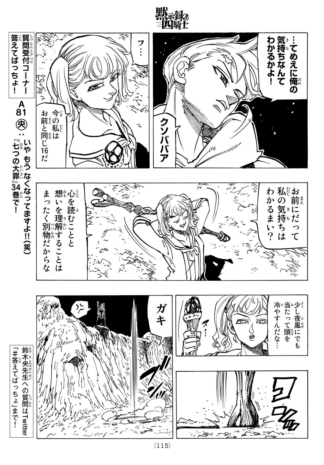 Weekly Shōnen Magazine - 週刊少年マガジン - Chapter 2022-47 - Page 113