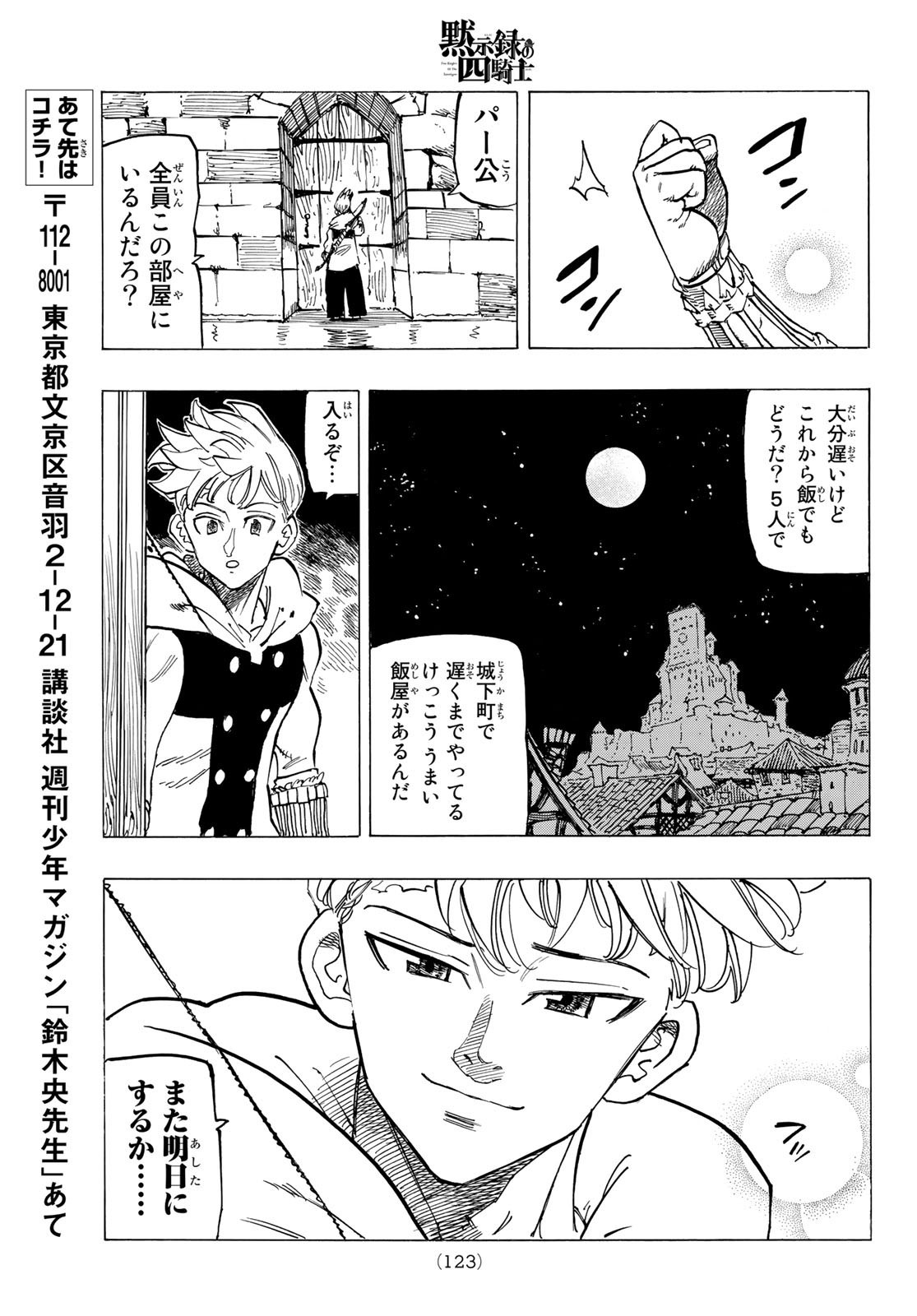 Weekly Shōnen Magazine - 週刊少年マガジン - Chapter 2022-47 - Page 121