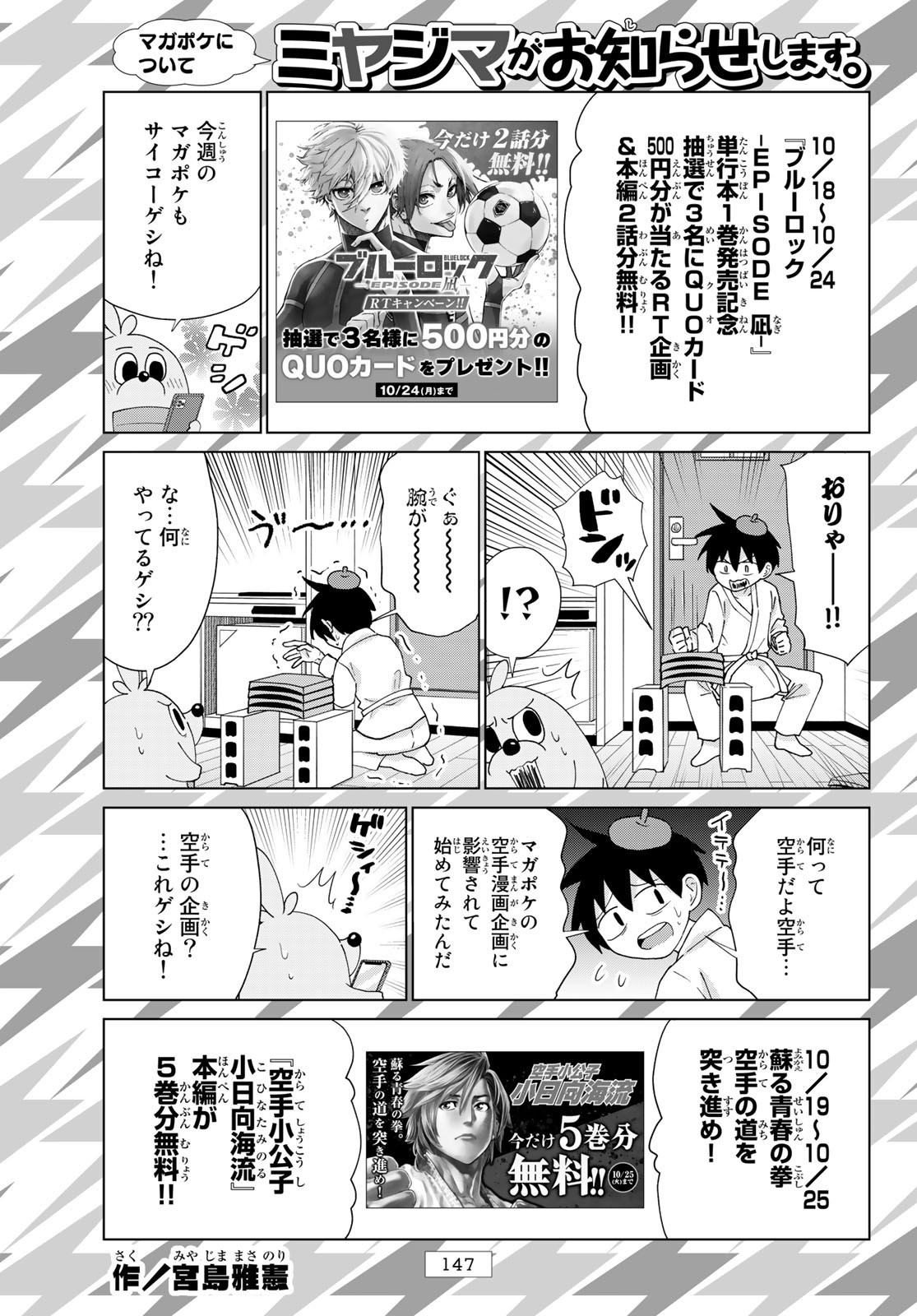 Weekly Shōnen Magazine - 週刊少年マガジン - Chapter 2022-47 - Page 145