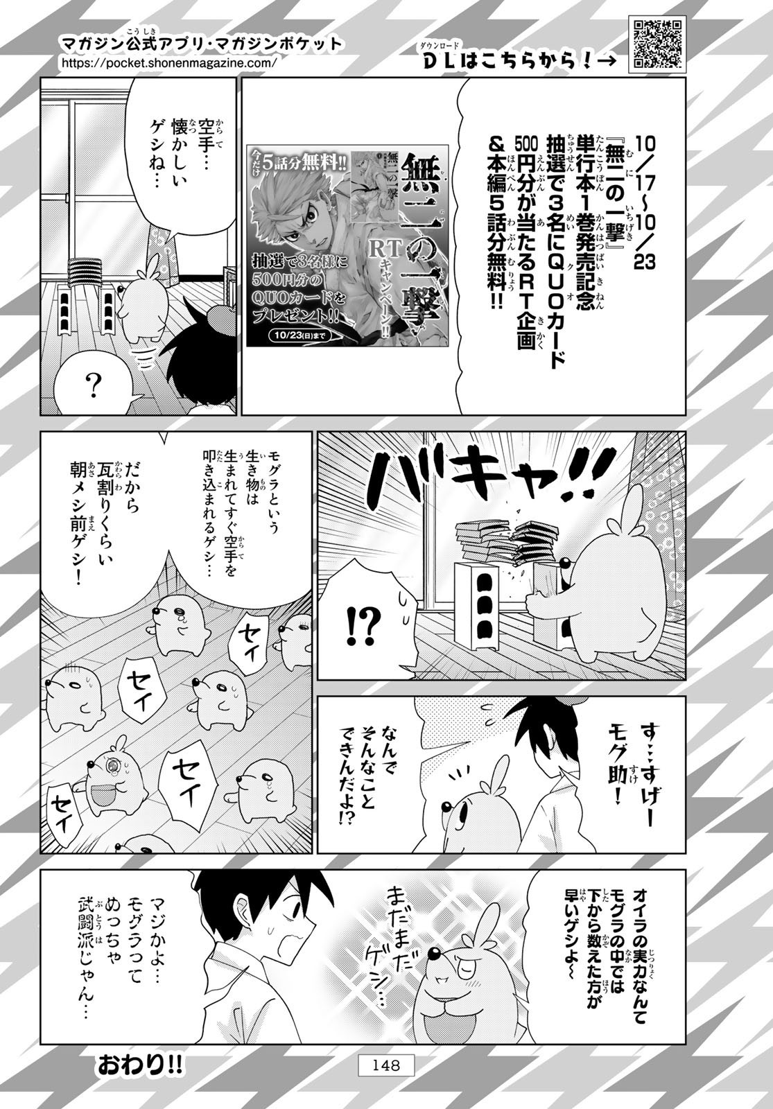 Weekly Shōnen Magazine - 週刊少年マガジン - Chapter 2022-47 - Page 146