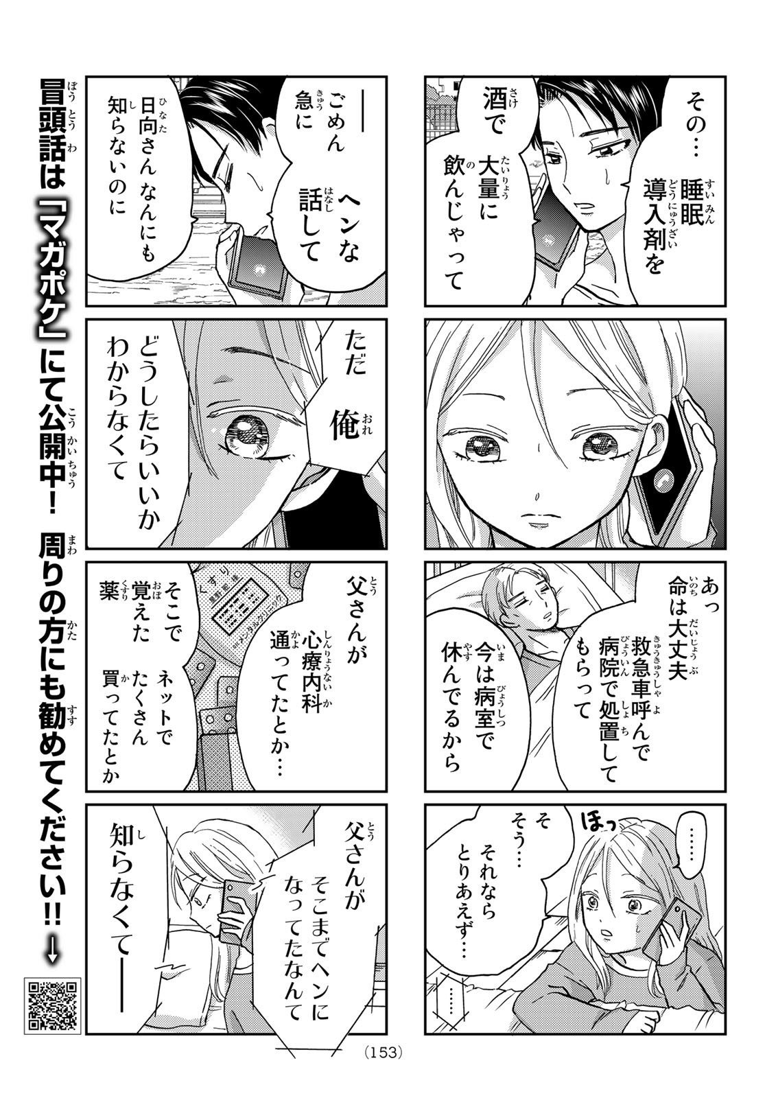 Weekly Shōnen Magazine - 週刊少年マガジン - Chapter 2022-47 - Page 151