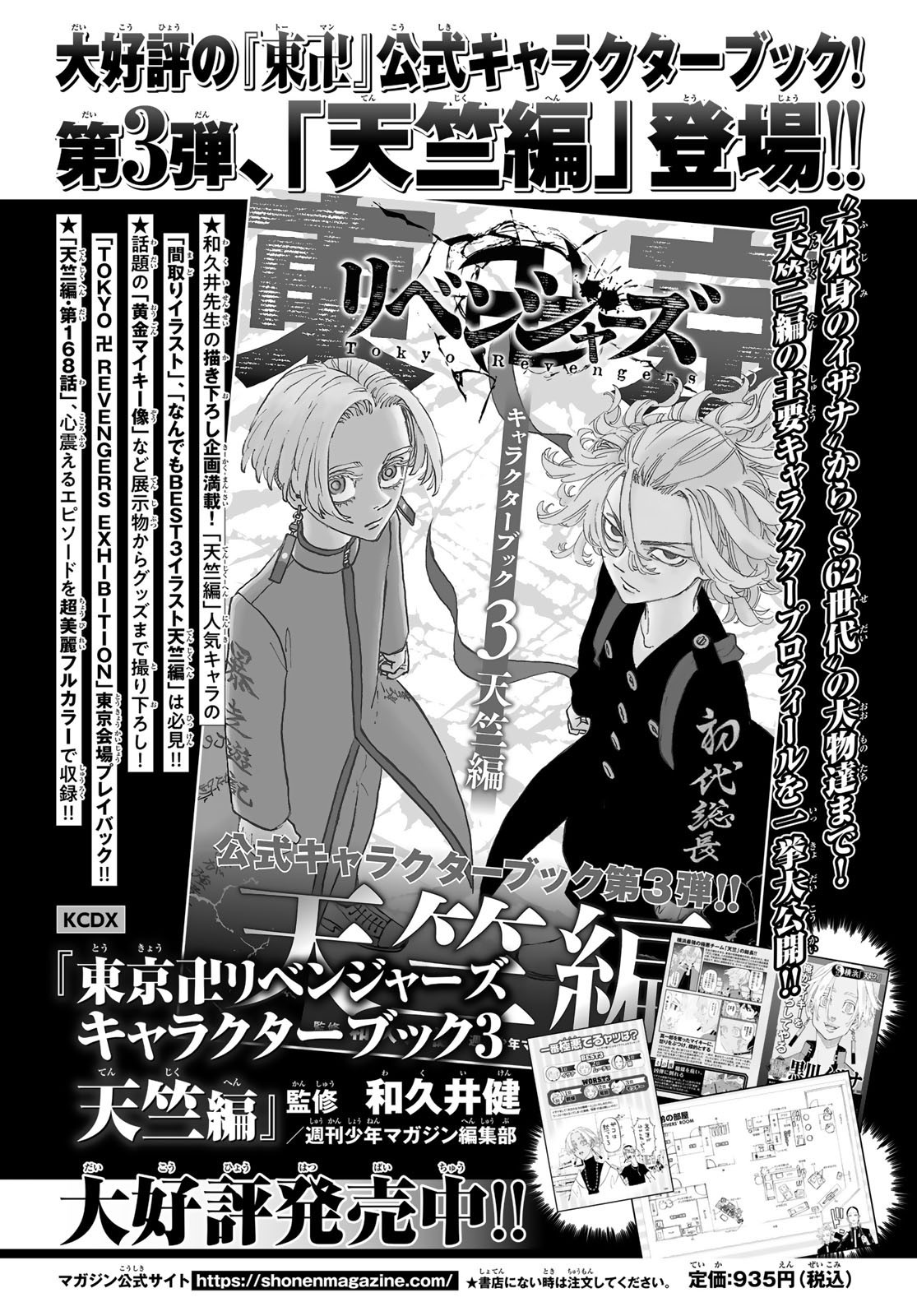 Weekly Shōnen Magazine - 週刊少年マガジン - Chapter 2022-47 - Page 403