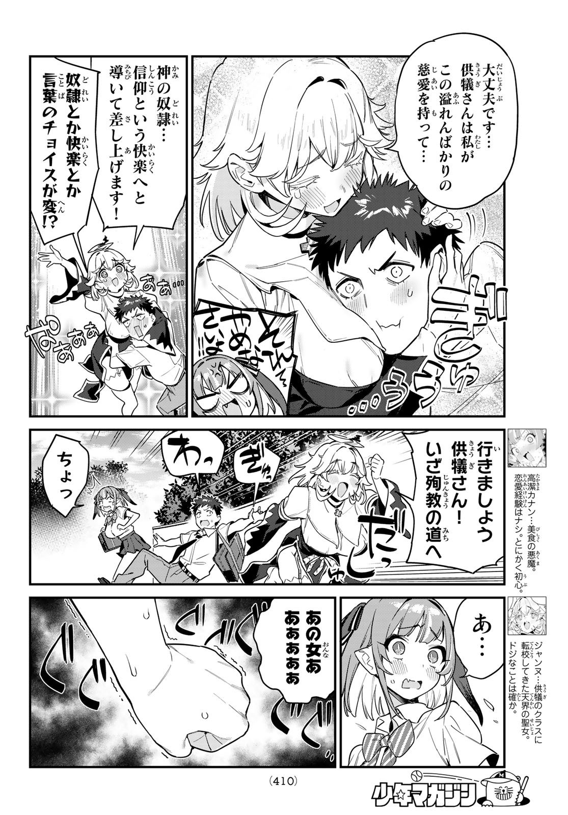 Weekly Shōnen Magazine - 週刊少年マガジン - Chapter 2022-47 - Page 408