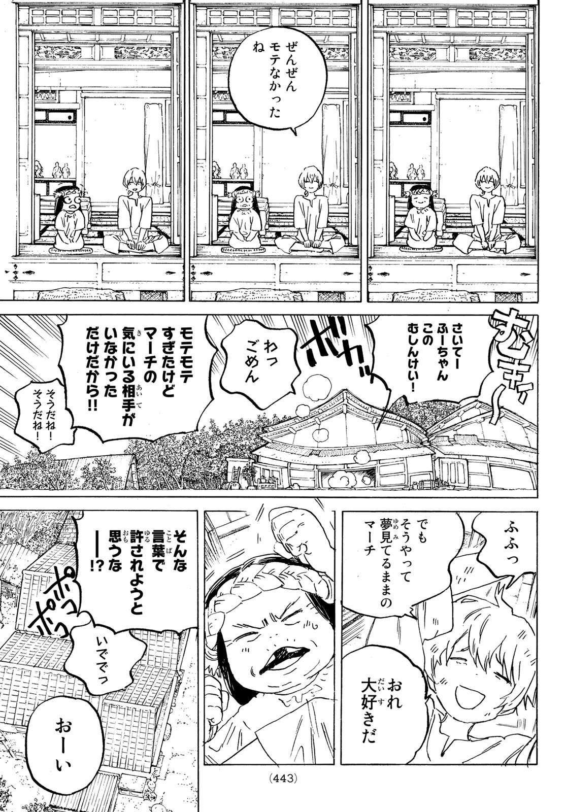 Weekly Shōnen Magazine - 週刊少年マガジン - Chapter 2022-47 - Page 441