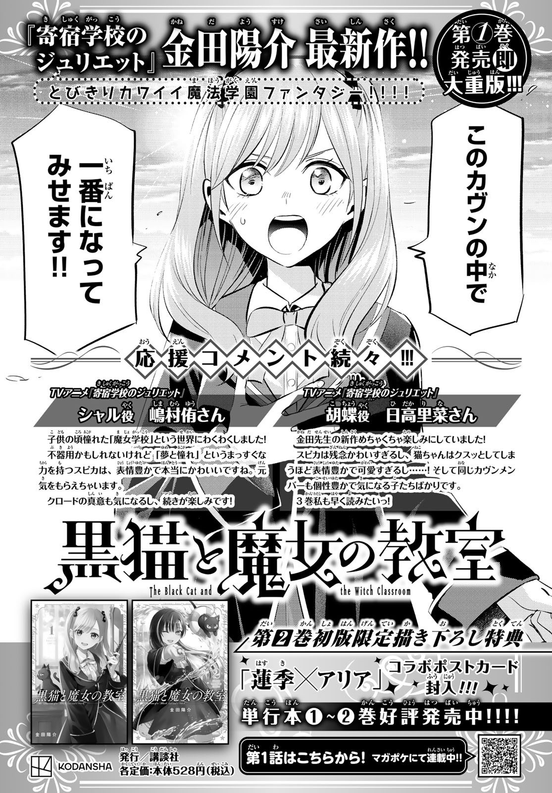 Weekly Shōnen Magazine - 週刊少年マガジン - Chapter 2022-47 - Page 447