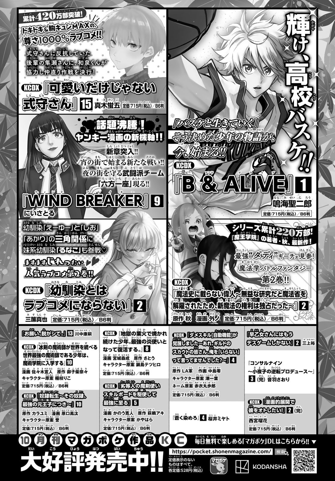 Weekly Shōnen Magazine - 週刊少年マガジン - Chapter 2022-47 - Page 448