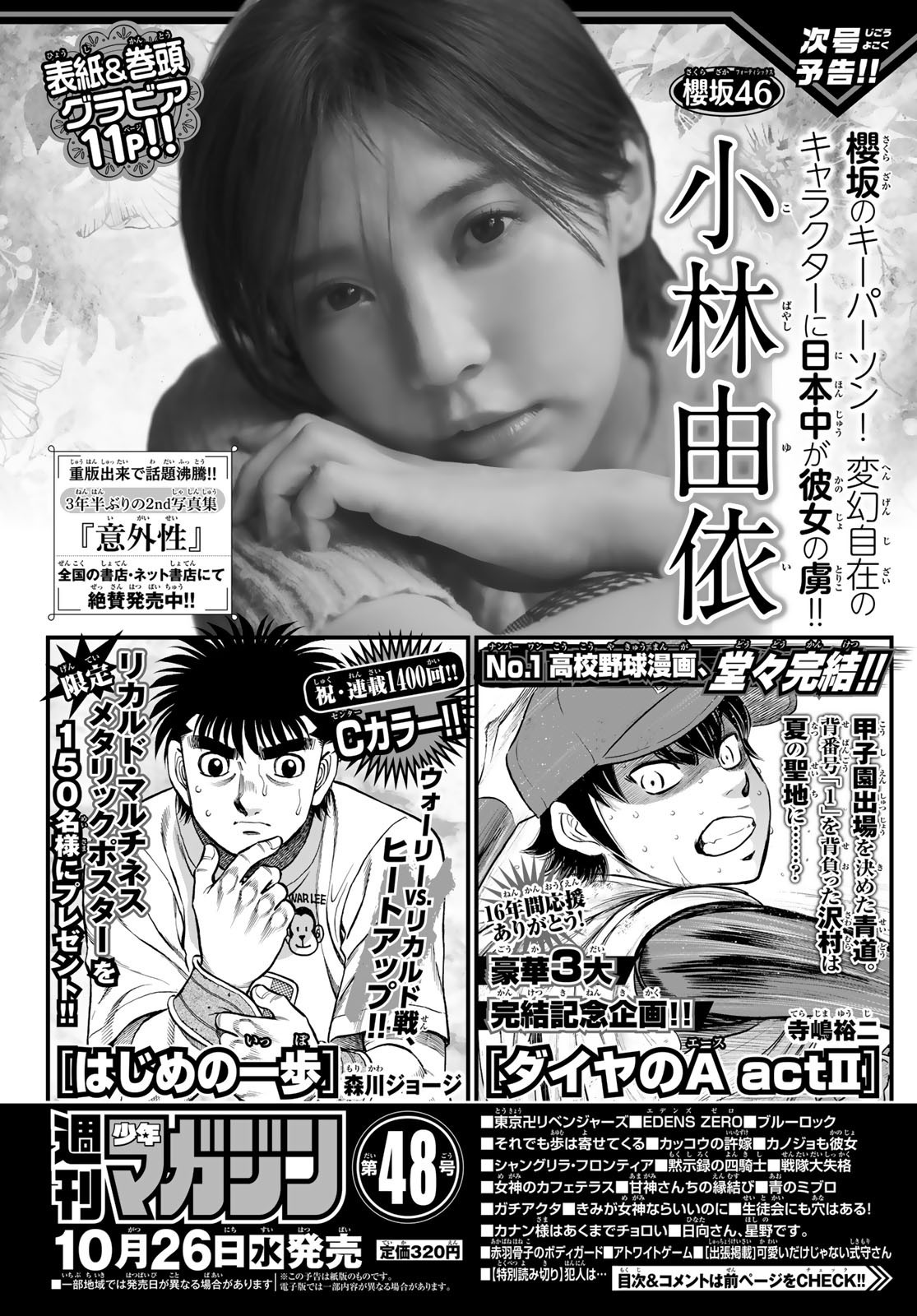 Weekly Shōnen Magazine - 週刊少年マガジン - Chapter 2022-47 - Page 450