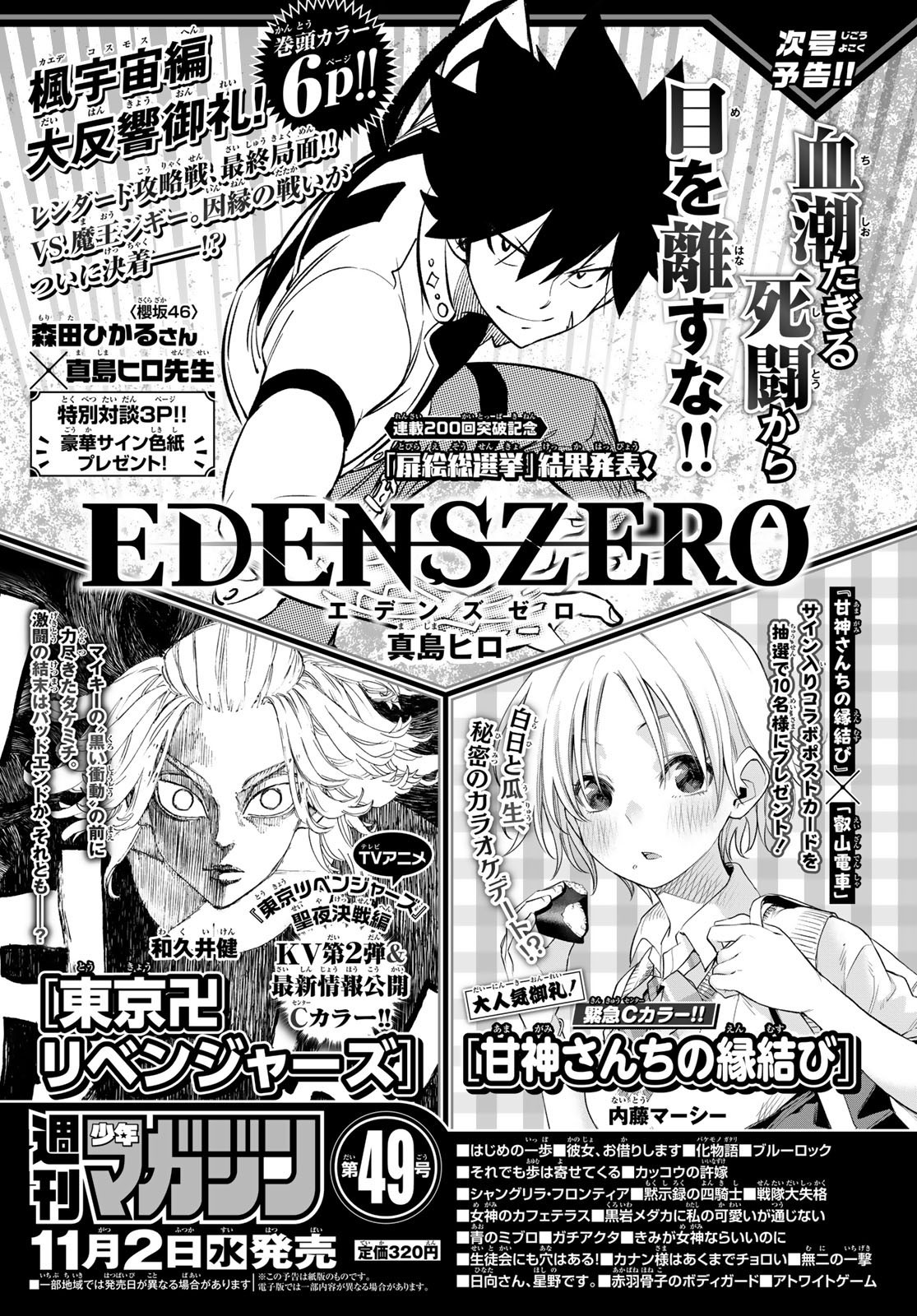 Weekly Shōnen Magazine - 週刊少年マガジン - Chapter 2022-48 - Page 106