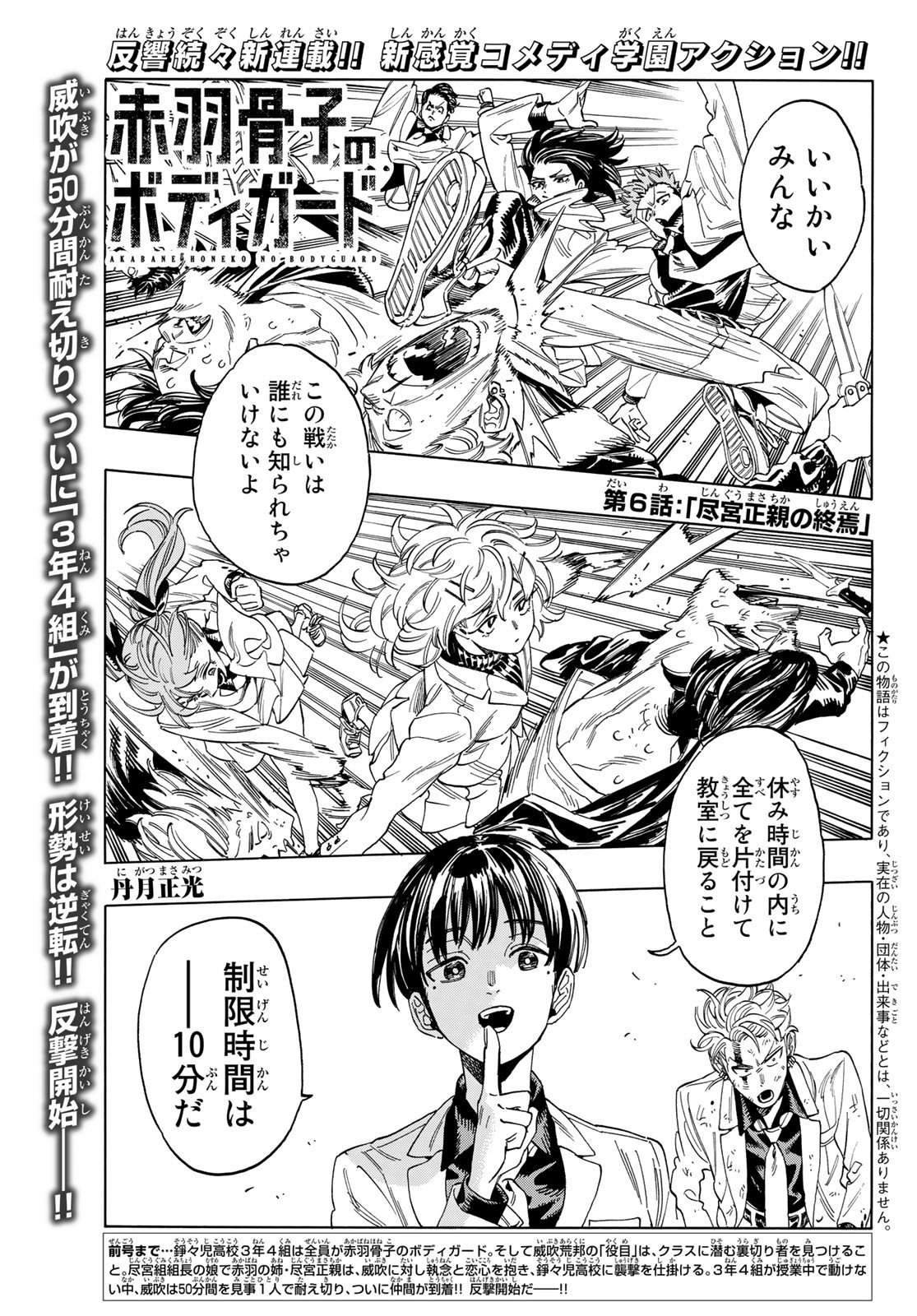 Weekly Shōnen Magazine - 週刊少年マガジン - Chapter 2022-48 - Page 202