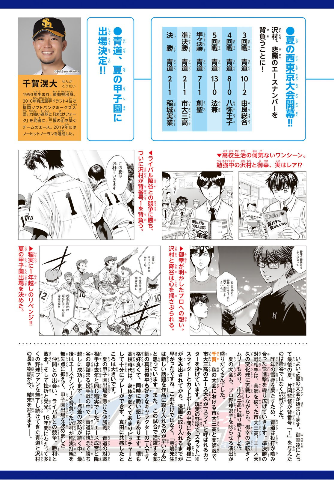 Weekly Shōnen Magazine - 週刊少年マガジン - Chapter 2022-48 - Page 22