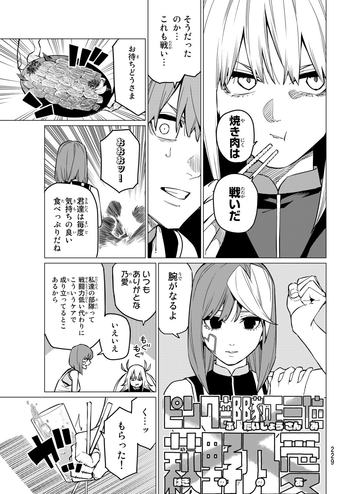 Weekly Shōnen Magazine - 週刊少年マガジン - Chapter 2022-48 - Page 224