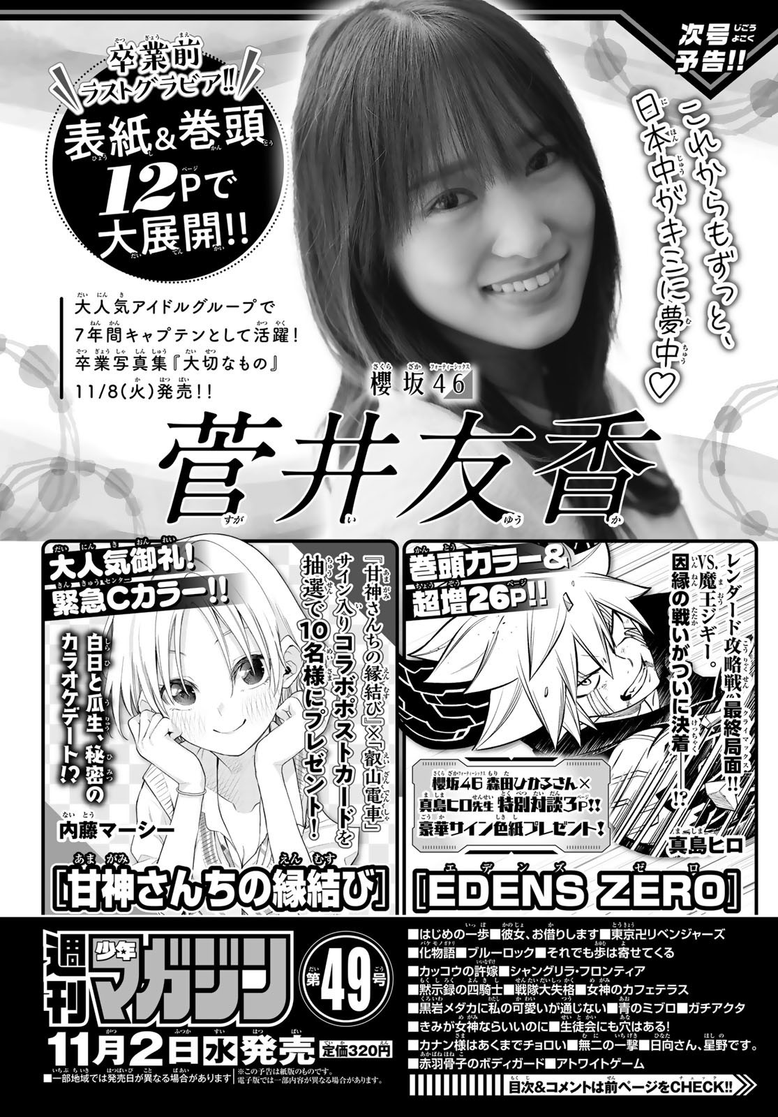 Weekly Shōnen Magazine - 週刊少年マガジン - Chapter 2022-48 - Page 417