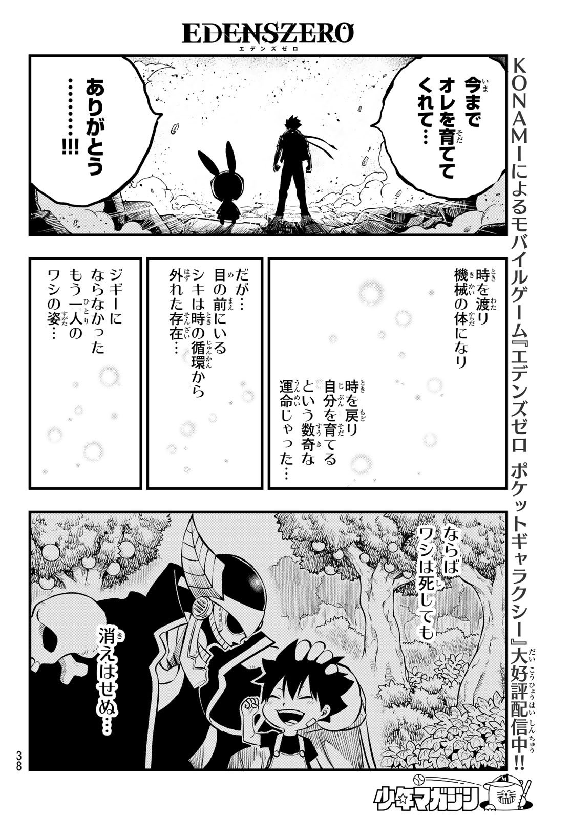 Weekly Shōnen Magazine - 週刊少年マガジン - Chapter 2022-49 - Page 35