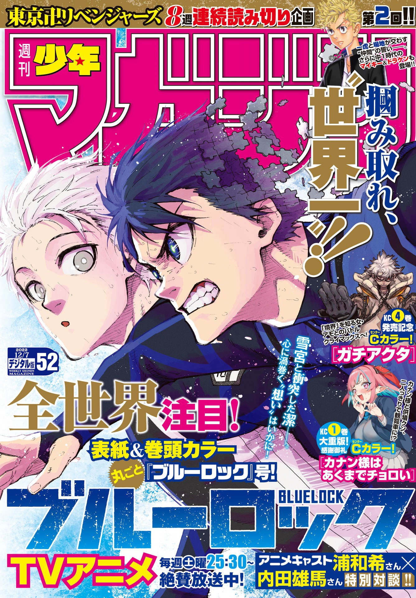 Weekly Shōnen Magazine - 週刊少年マガジン - Chapter 2022-52 - Page 1
