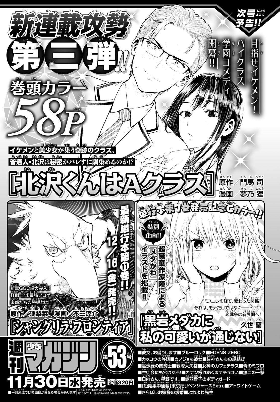 Weekly Shōnen Magazine - 週刊少年マガジン - Chapter 2022-52 - Page 32