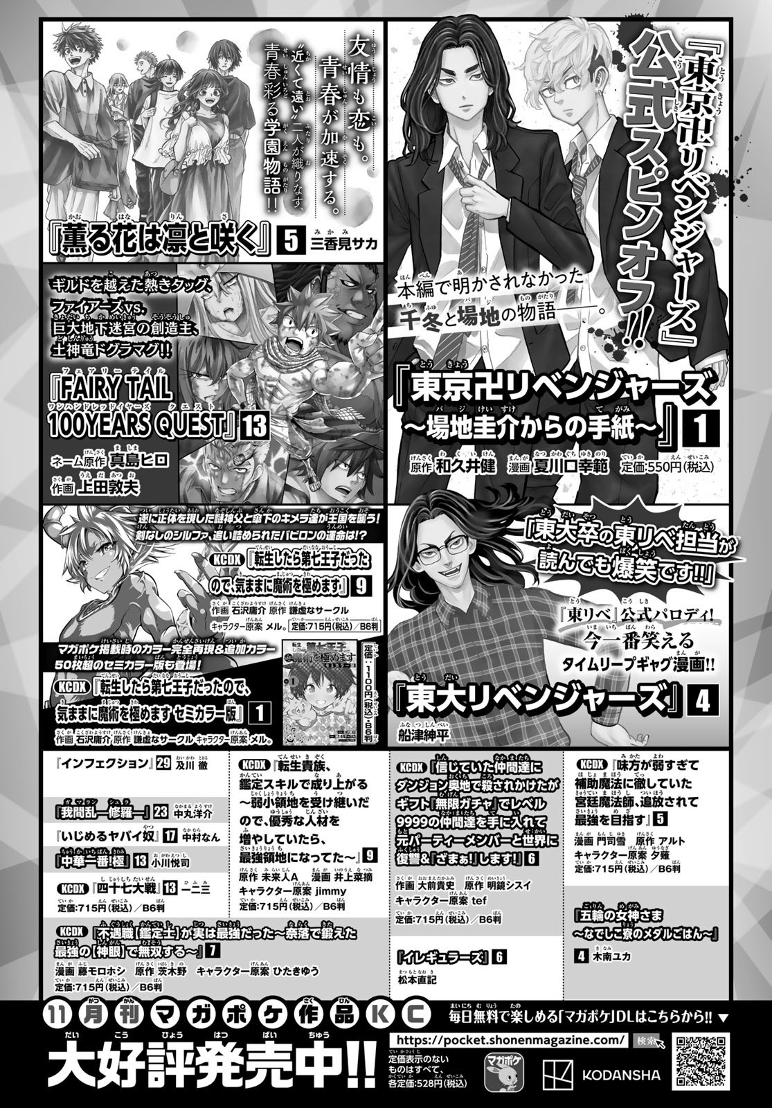 Weekly Shōnen Magazine - 週刊少年マガジン - Chapter 2022-52 - Page 406