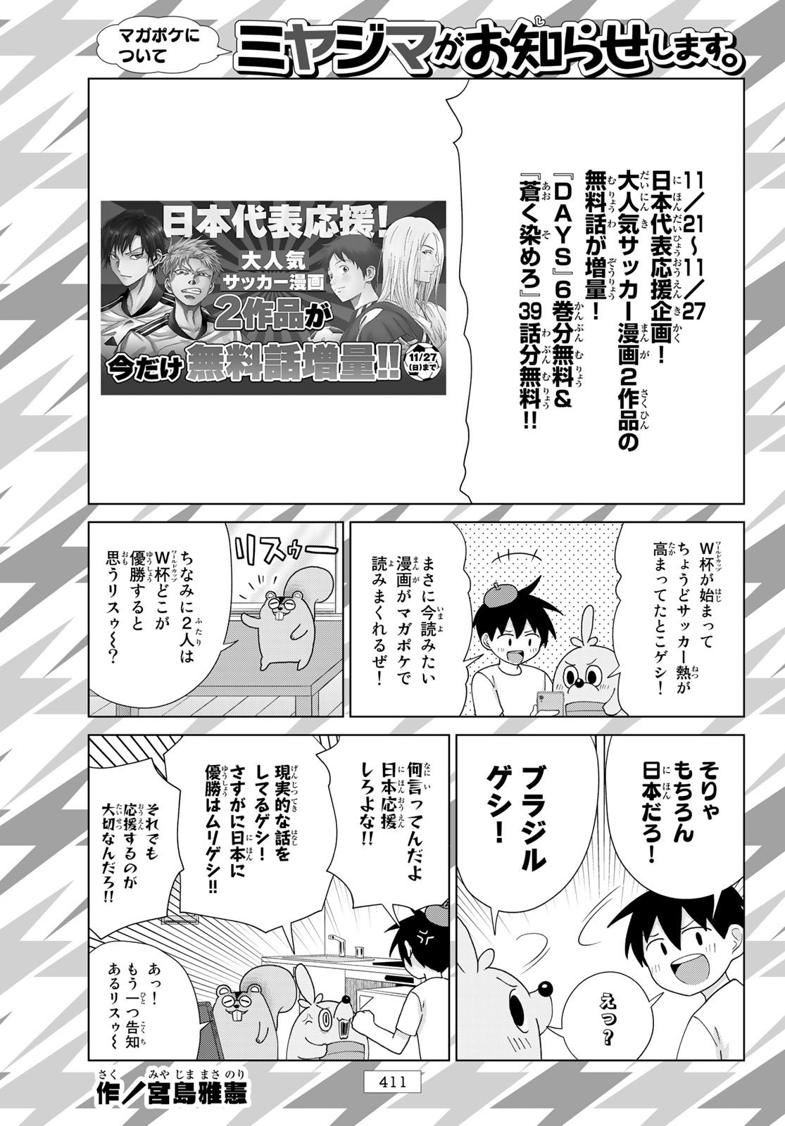 Weekly Shōnen Magazine - 週刊少年マガジン - Chapter 2022-52 - Page 407
