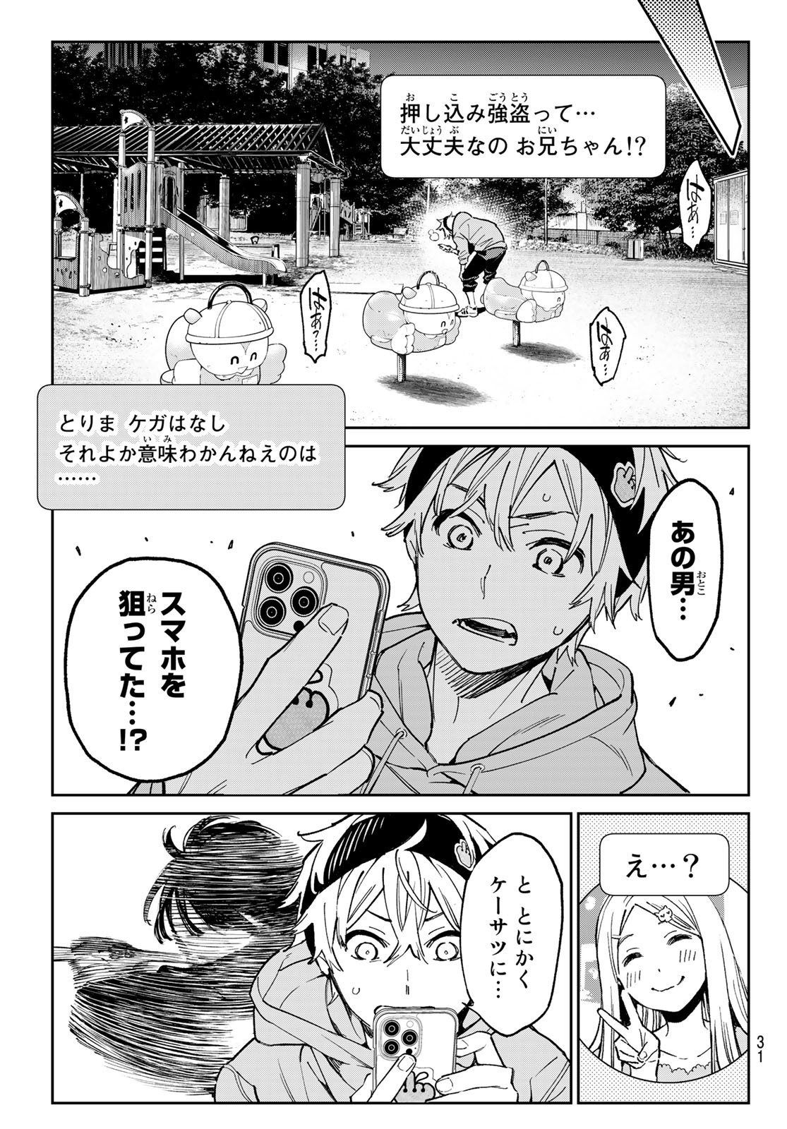 Weekly Shōnen Magazine - 週刊少年マガジン - Chapter 2023-07 - Page 28