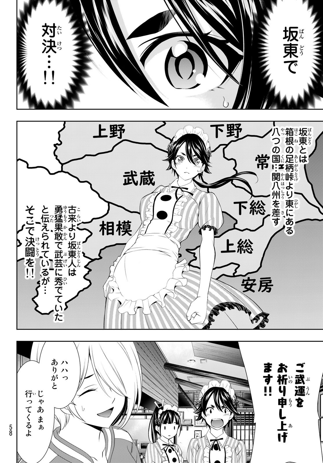 Weekly Shōnen Magazine - 週刊少年マガジン - Chapter 2023-08 - Page 54