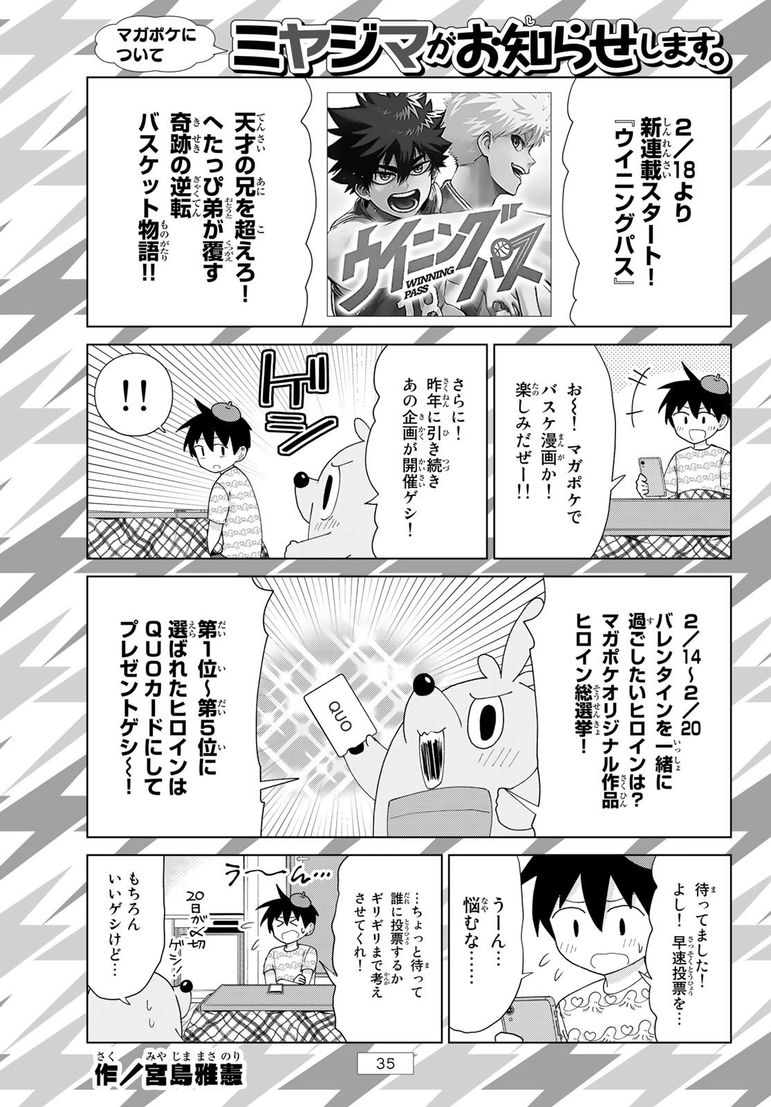 Weekly Shōnen Magazine - 週刊少年マガジン - Chapter 2023-11 - Page 33