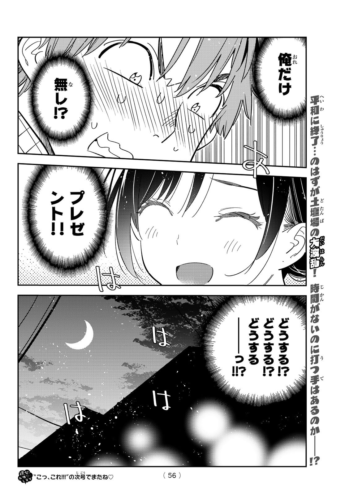 Weekly Shōnen Magazine - 週刊少年マガジン - Chapter 2023-11 - Page 54