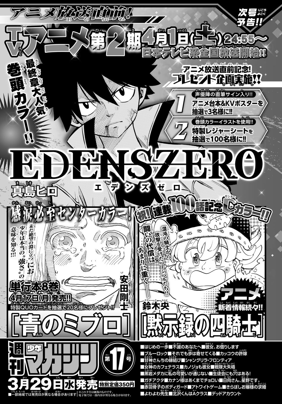 Weekly Shōnen Magazine - 週刊少年マガジン - Chapter 2023-16 - Page 32