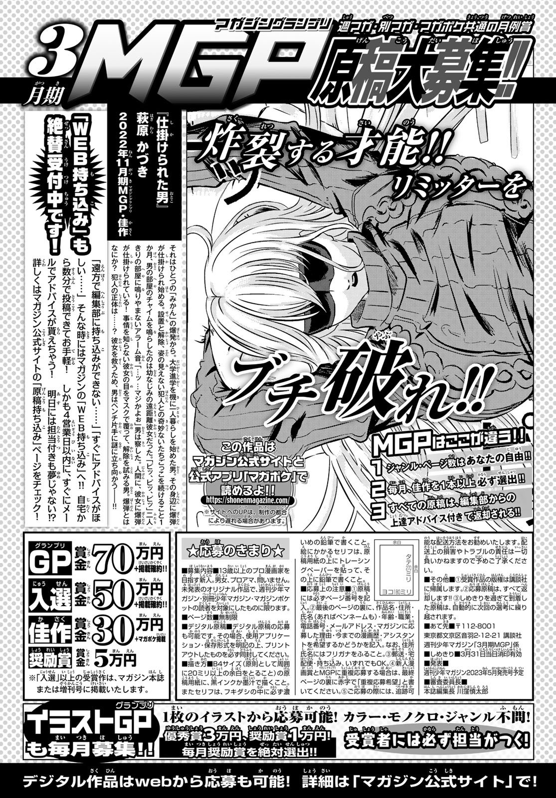 Weekly Shōnen Magazine - 週刊少年マガジン - Chapter 2023-16 - Page 33