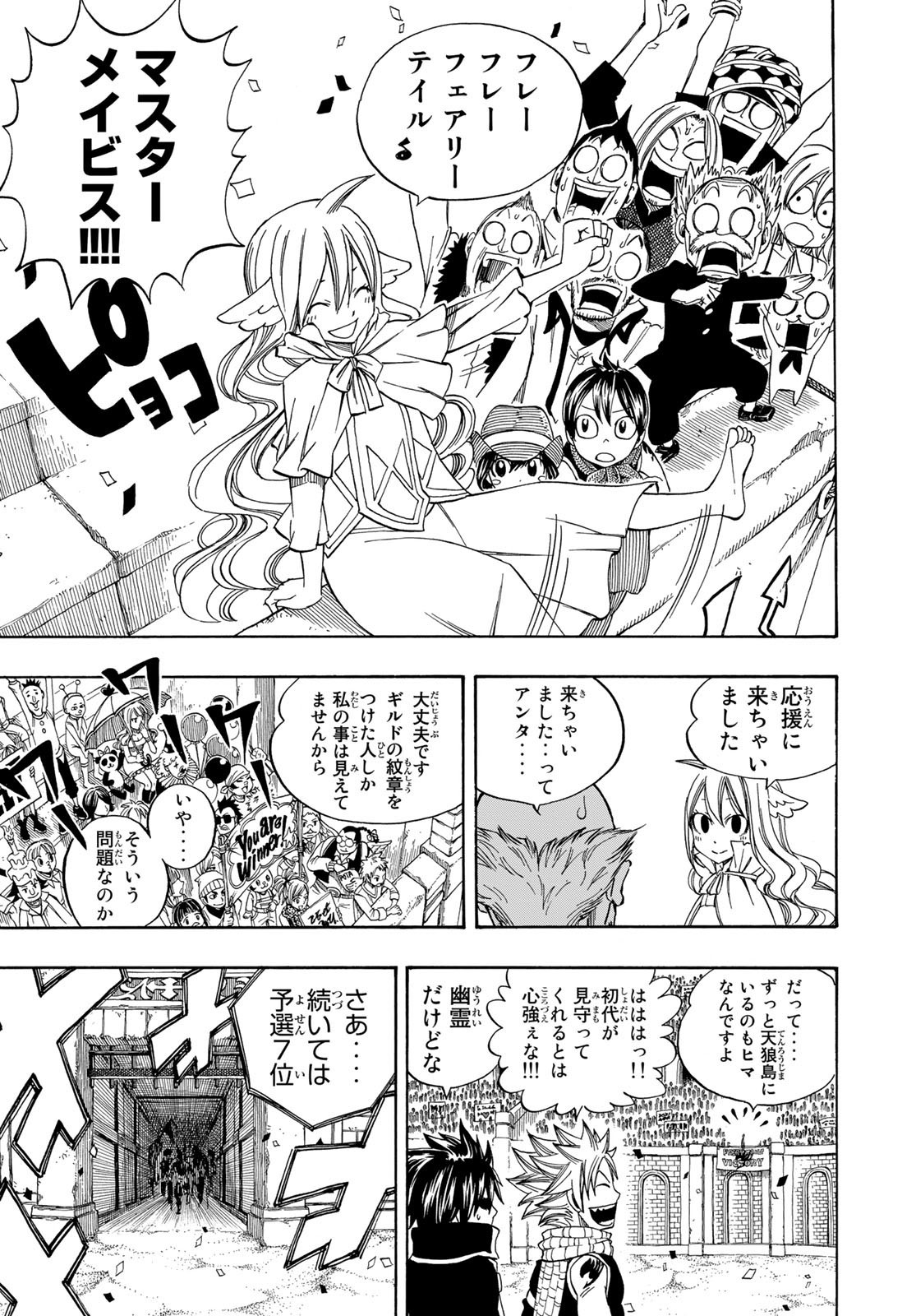 Weekly Shōnen Magazine - 週刊少年マガジン - Chapter 2023-18 - Page 428