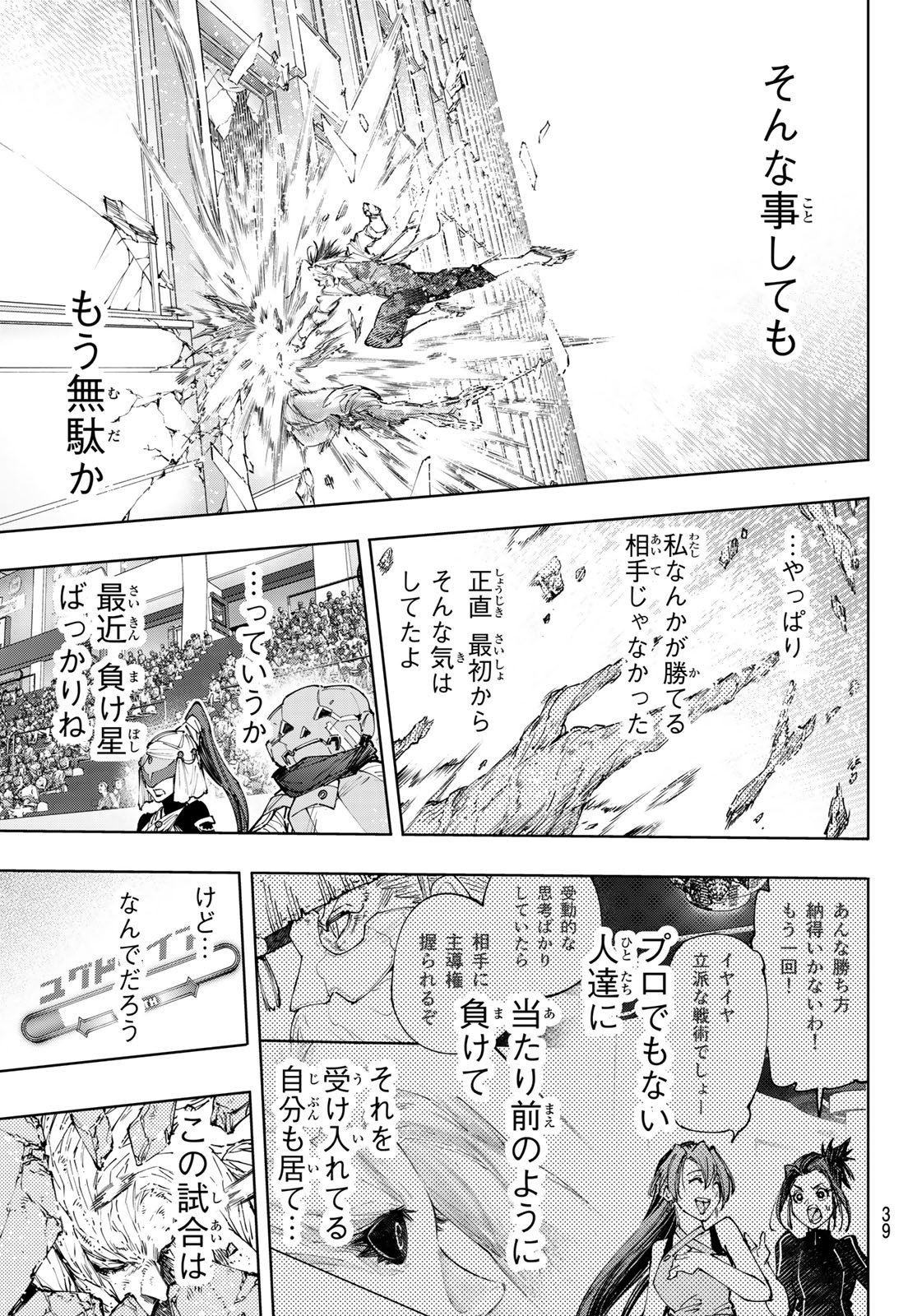 Weekly Shōnen Magazine - 週刊少年マガジン - Chapter 2023-19 - Page 36