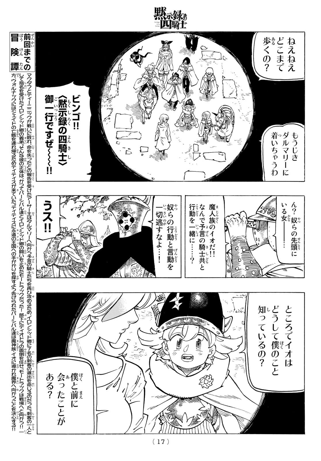 Weekly Shōnen Magazine - 週刊少年マガジン - Chapter 2023-21-22 - Page 13